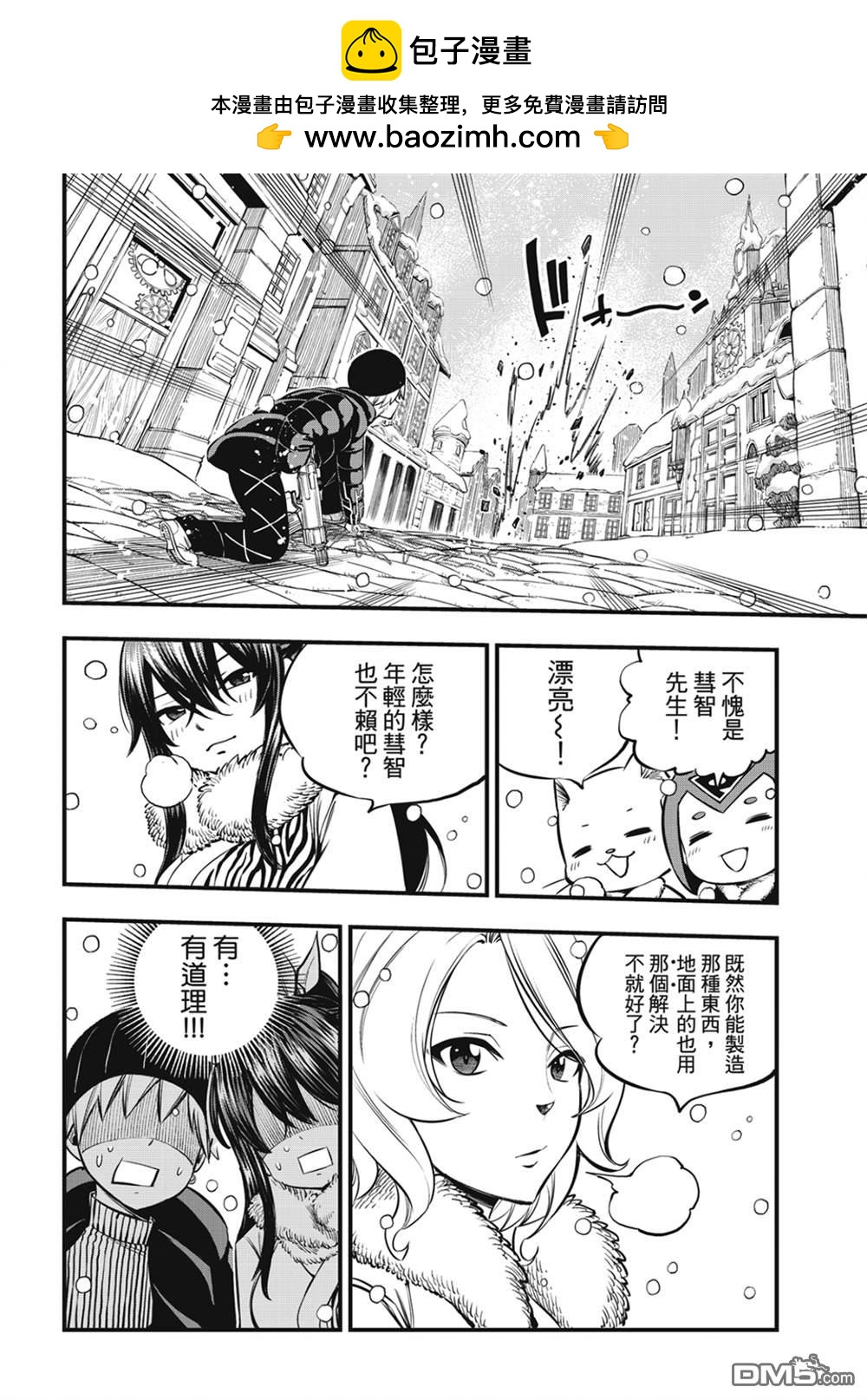 《伊甸星原 EDEN'S ZERO》第253话 STAGE1 第10页