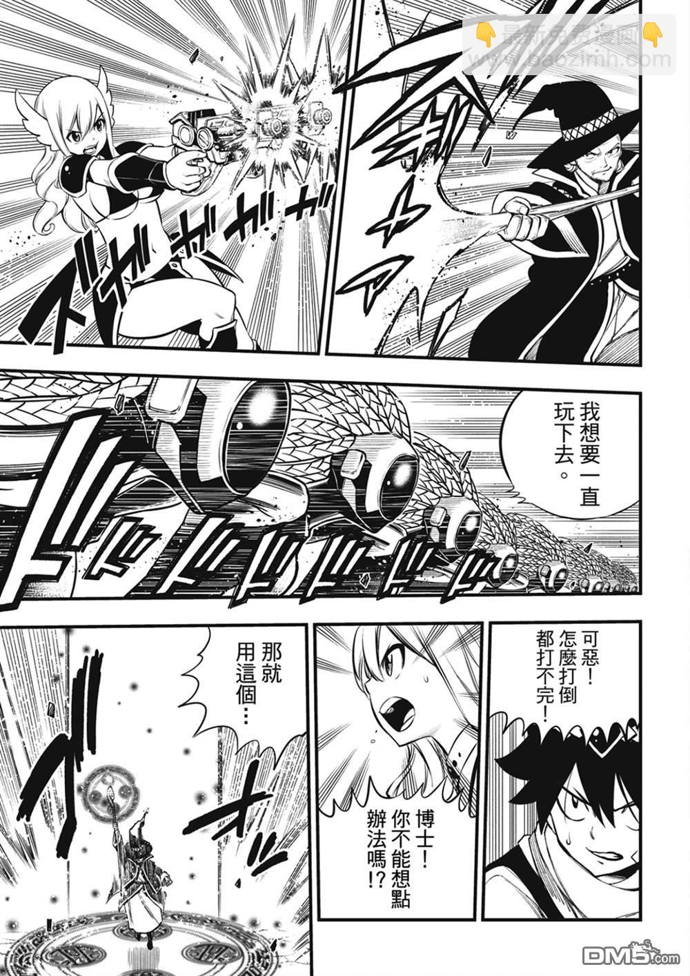 《伊甸星原 EDEN'S ZERO》第253话 STAGE1 第11页