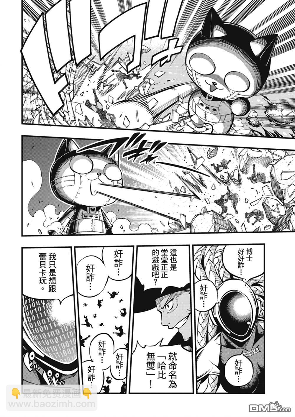 《伊甸星原 EDEN'S ZERO》第253话 STAGE1 第13页