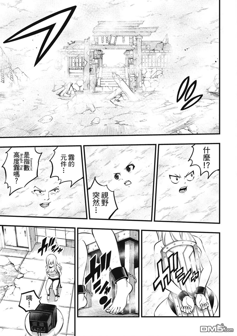 《伊甸星原 EDEN'S ZERO》第253话 STAGE1 第14页