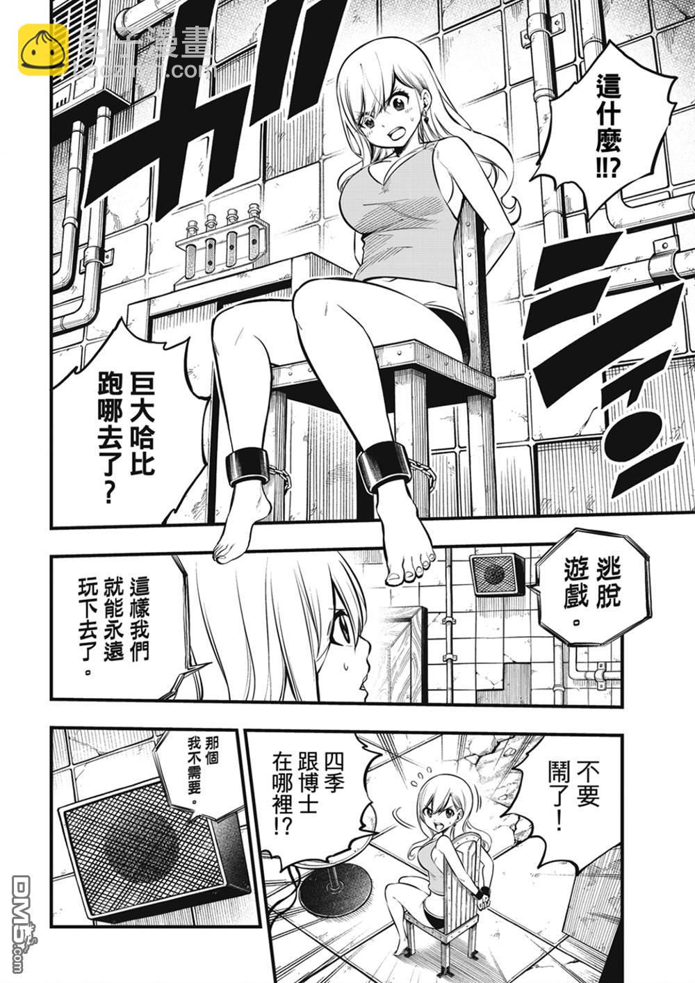 《伊甸星原 EDEN'S ZERO》第253话 STAGE1 第15页