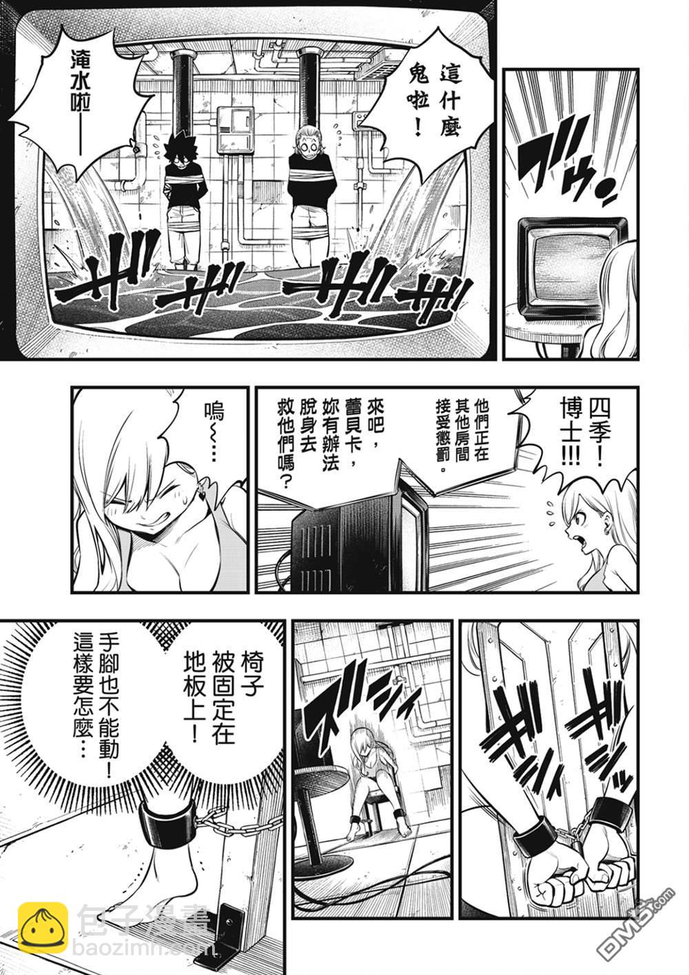 《伊甸星原 EDEN'S ZERO》第253话 STAGE1 第16页