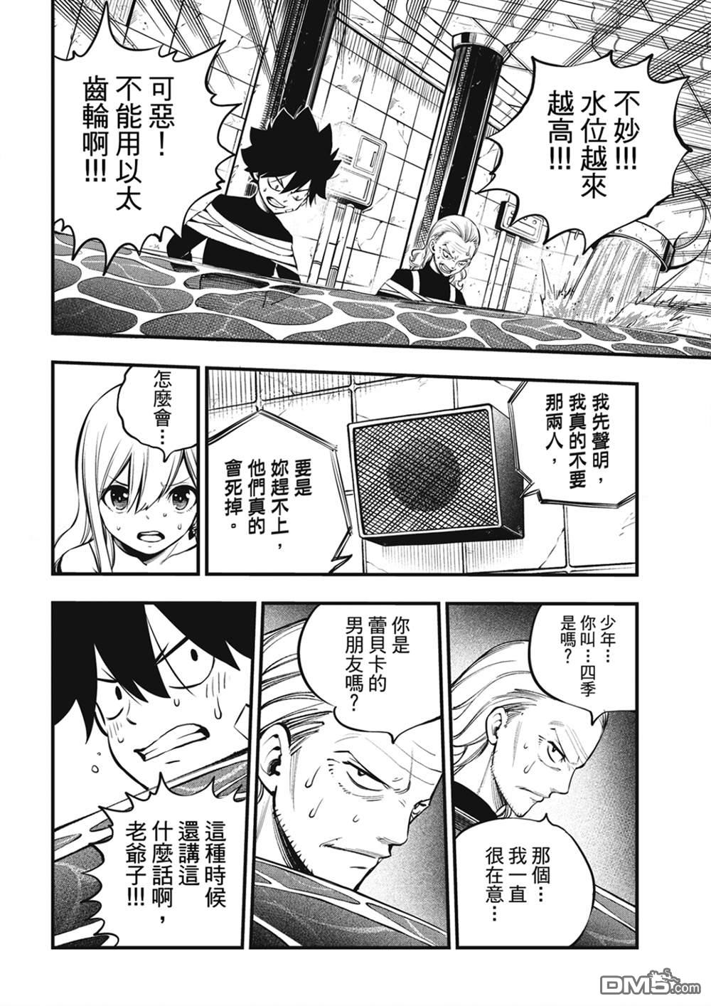 《伊甸星原 EDEN'S ZERO》第253话 STAGE1 第17页