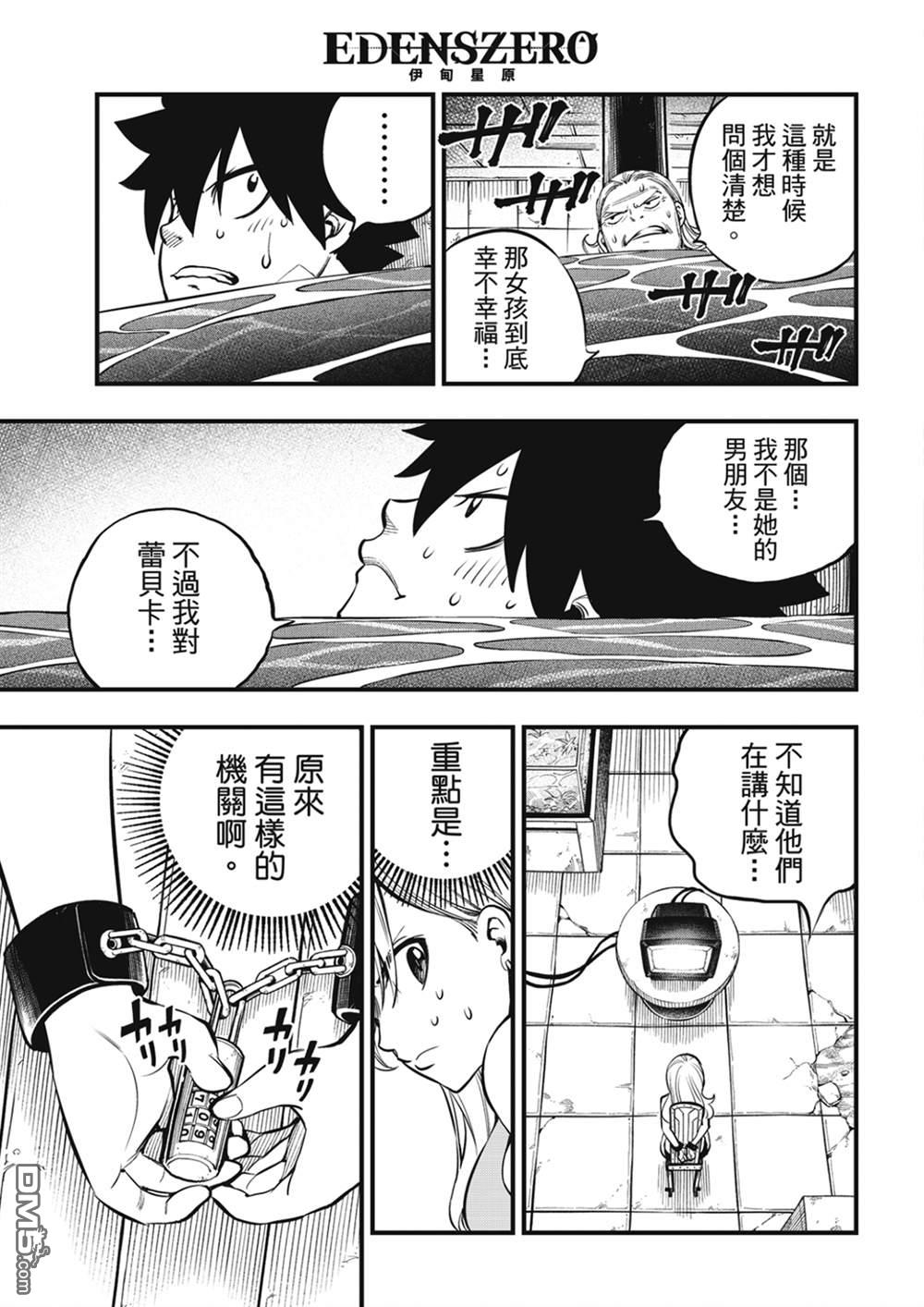 《伊甸星原 EDEN'S ZERO》第253话 STAGE1 第18页