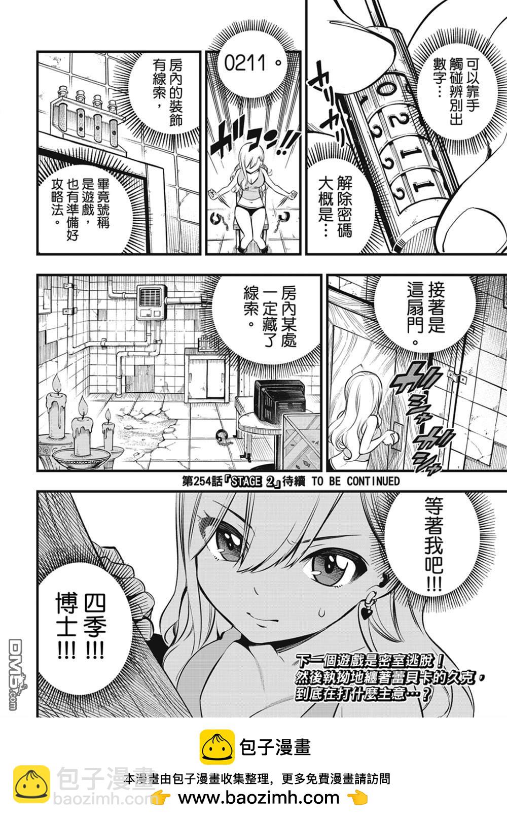 《伊甸星原 EDEN'S ZERO》第253话 STAGE1 第19页