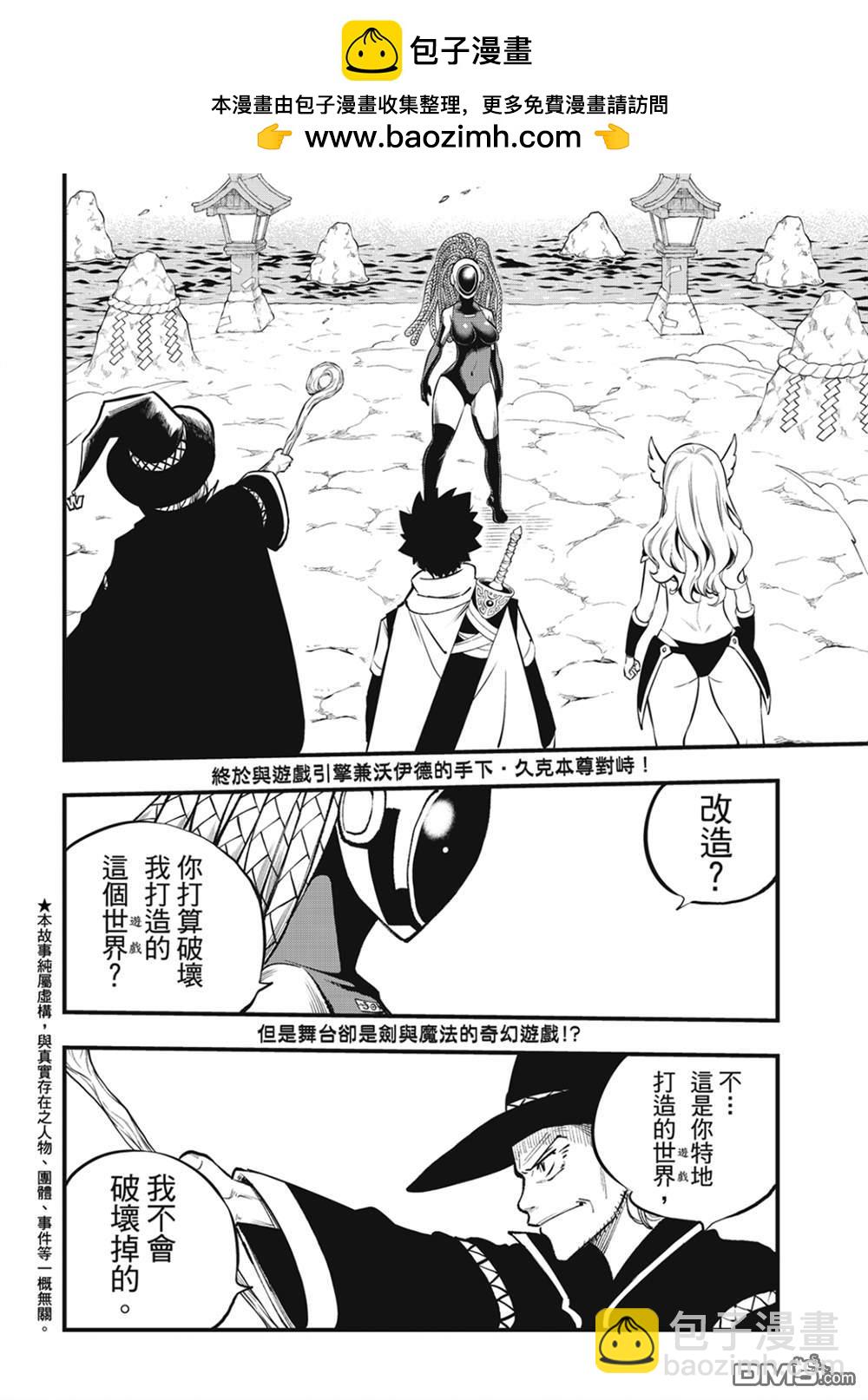 《伊甸星原 EDEN'S ZERO》第253话 STAGE1 第2页