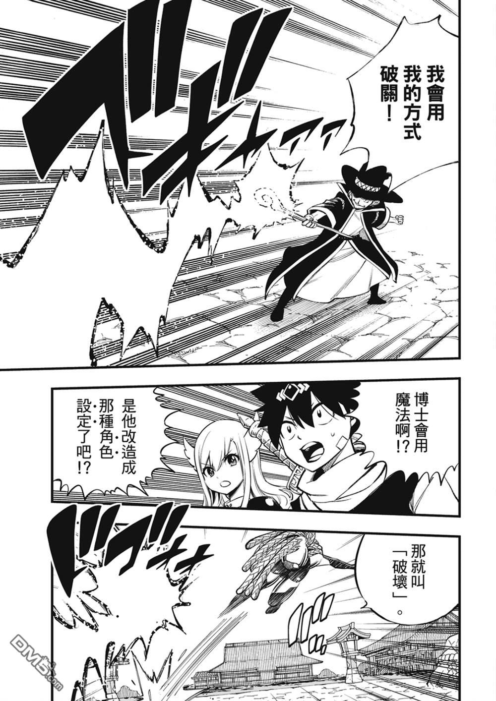 《伊甸星原 EDEN'S ZERO》第253话 STAGE1 第3页