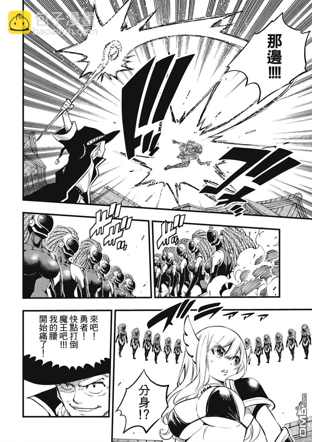 《伊甸星原 EDEN'S ZERO》第253话 STAGE1 第4页