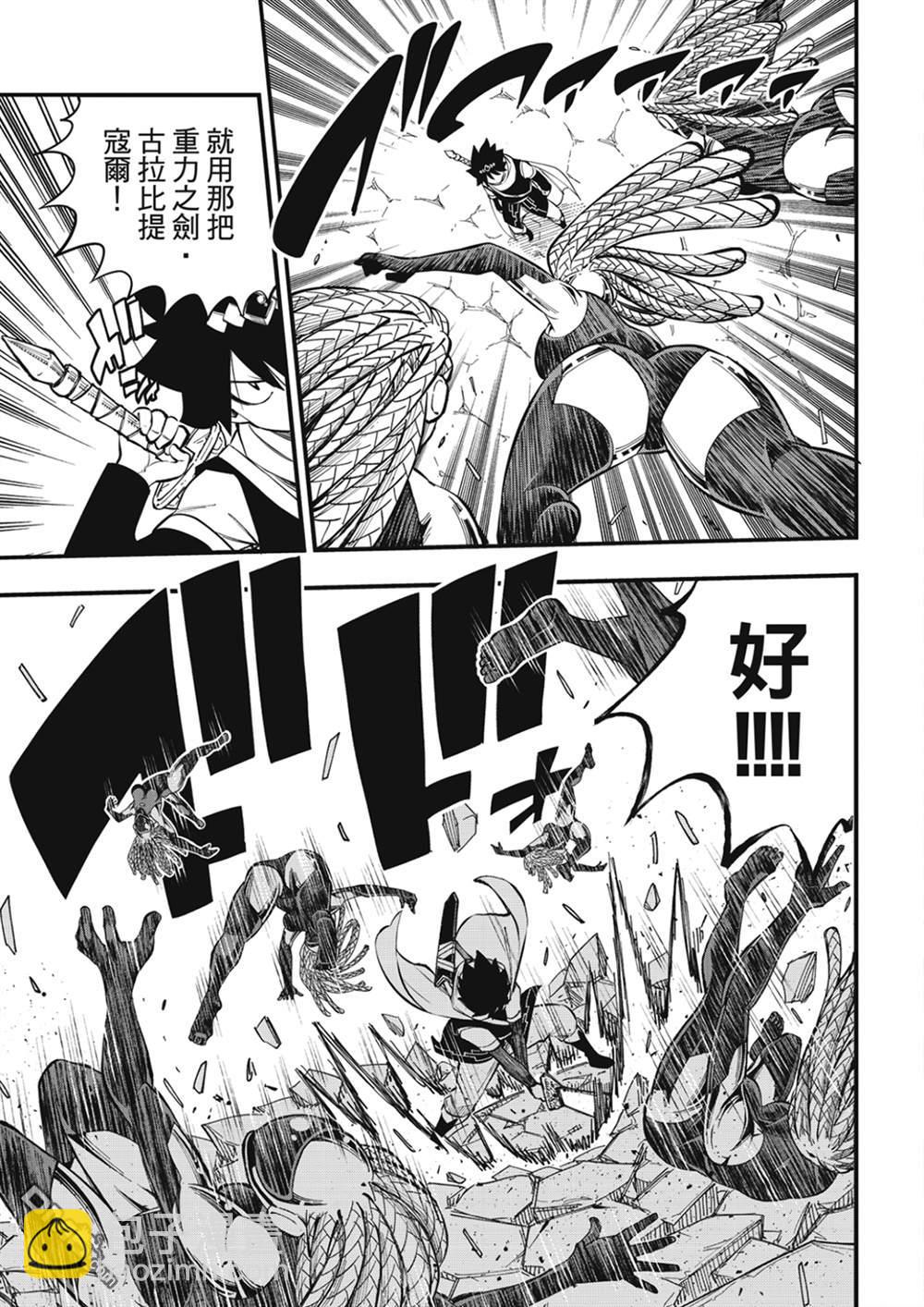 《伊甸星原 EDEN'S ZERO》第253话 STAGE1 第5页