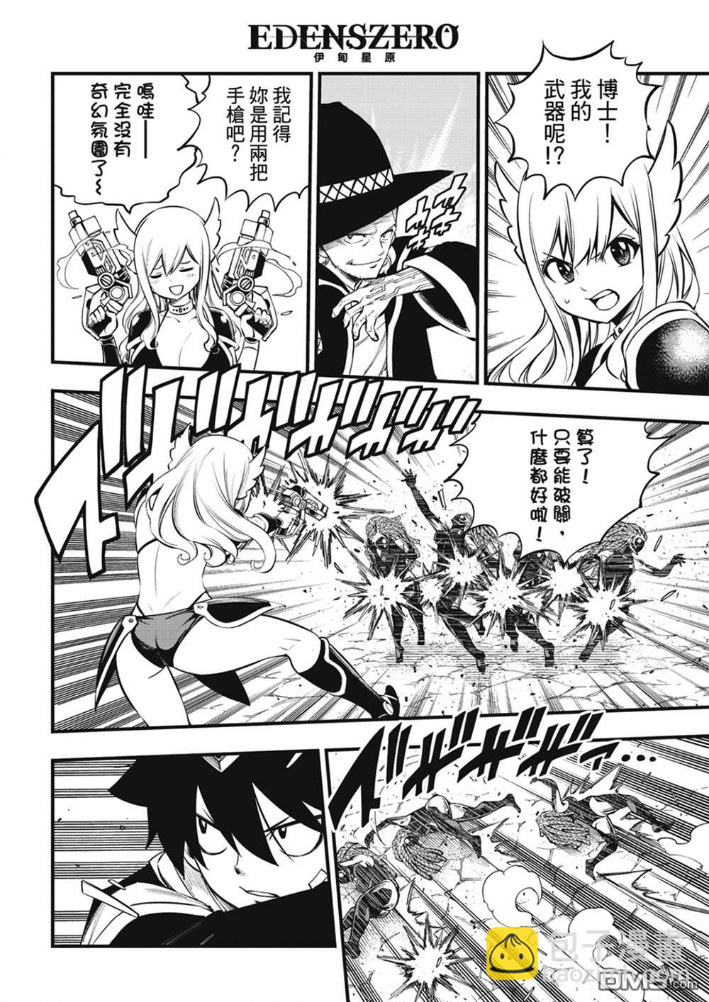 《伊甸星原 EDEN'S ZERO》第253话 STAGE1 第6页