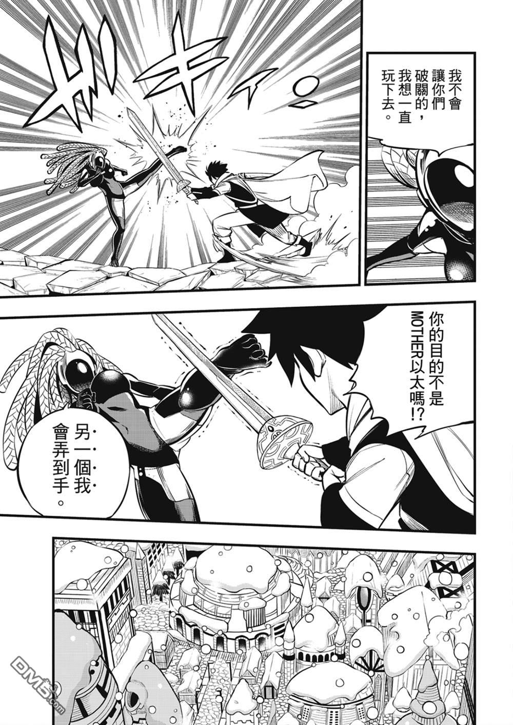《伊甸星原 EDEN'S ZERO》第253话 STAGE1 第7页