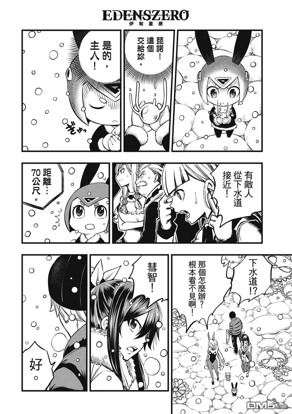 《伊甸星原 EDEN'S ZERO》第253话 STAGE1 第8页
