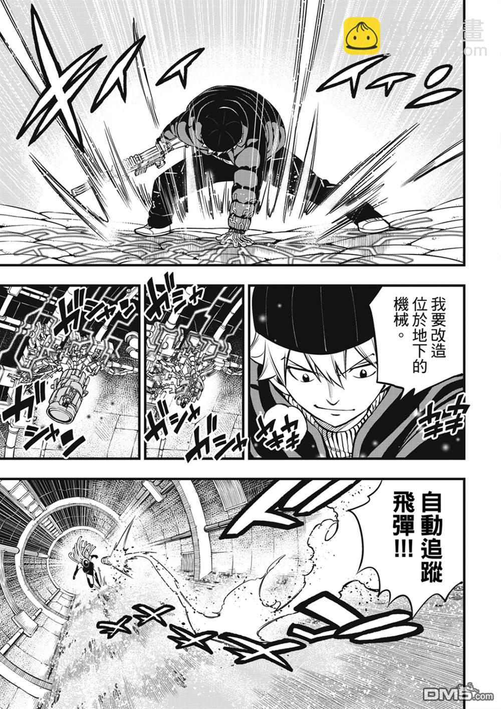《伊甸星原 EDEN'S ZERO》第253话 STAGE1 第9页