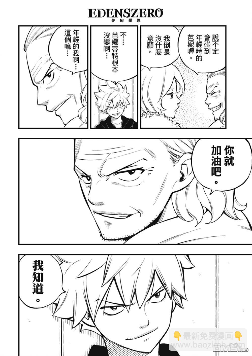 《伊甸星原 EDEN'S ZERO》第255话 未开的宇宙 第10页