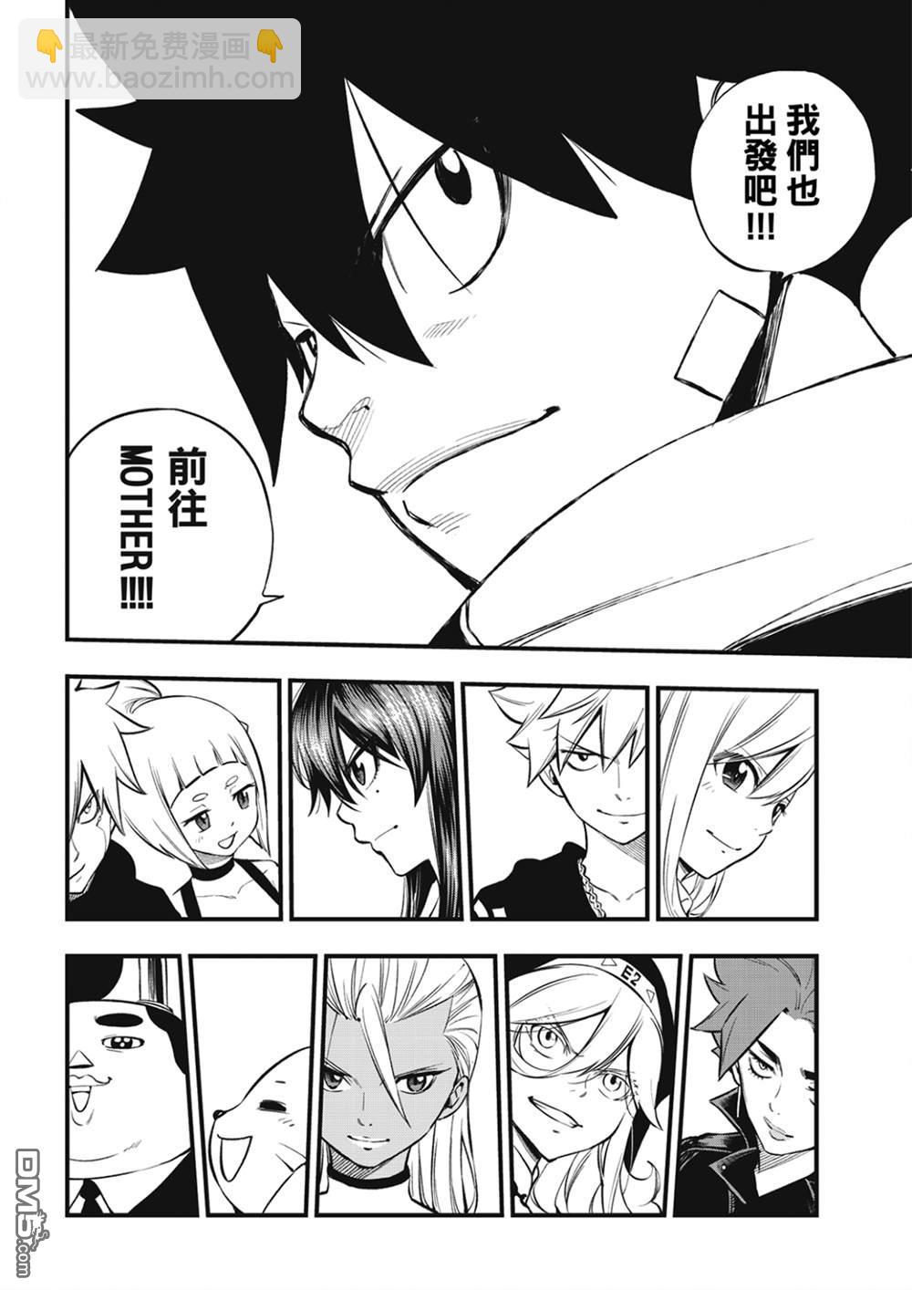 《伊甸星原 EDEN'S ZERO》第255话 未开的宇宙 第12页