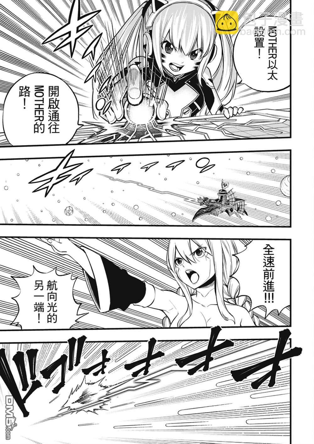 《伊甸星原 EDEN'S ZERO》第255话 未开的宇宙 第13页
