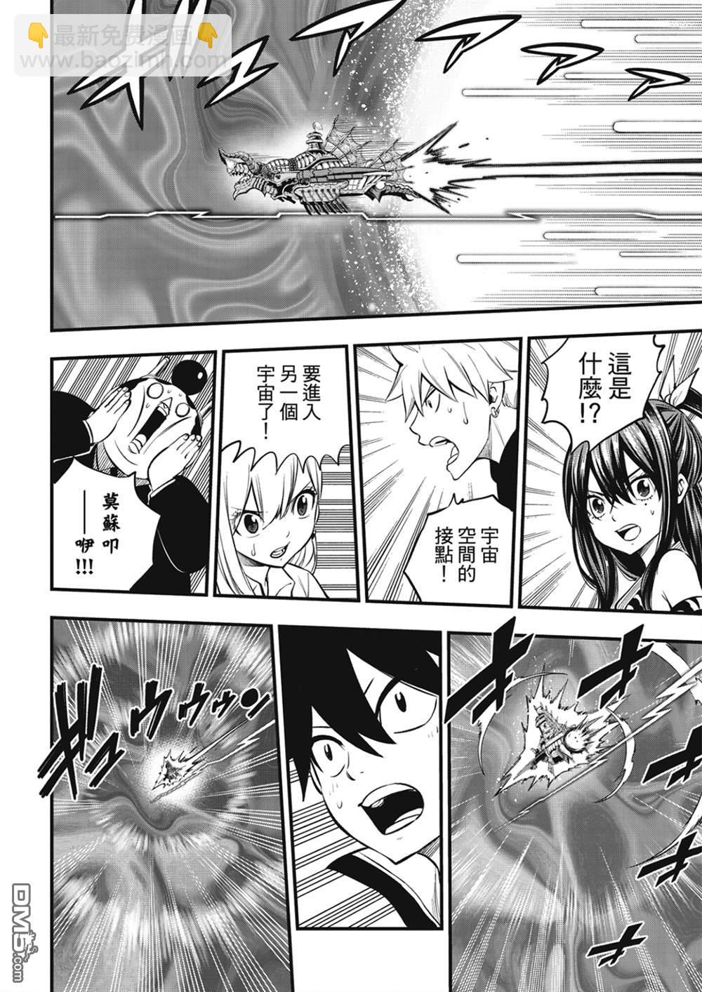 《伊甸星原 EDEN'S ZERO》第255话 未开的宇宙 第14页
