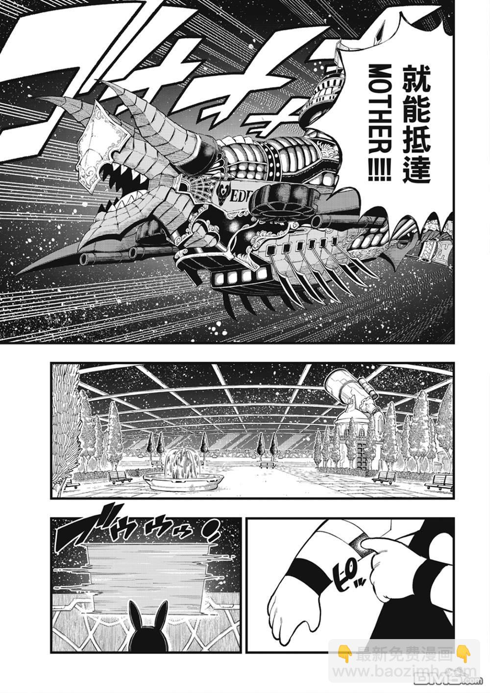《伊甸星原 EDEN'S ZERO》第255话 未开的宇宙 第18页