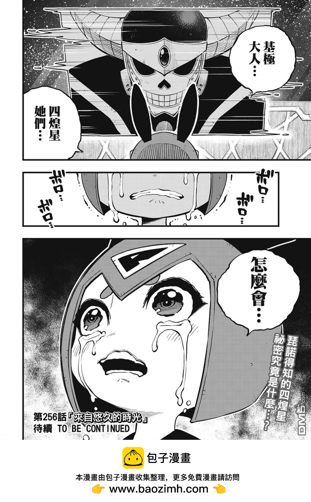 《伊甸星原 EDEN'S ZERO》第255话 未开的宇宙 第19页