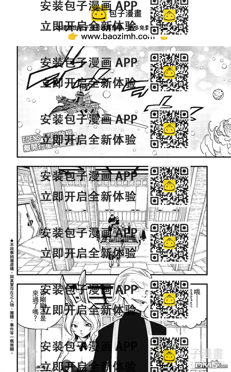 《伊甸星原 EDEN'S ZERO》第255话 未开的宇宙 第2页