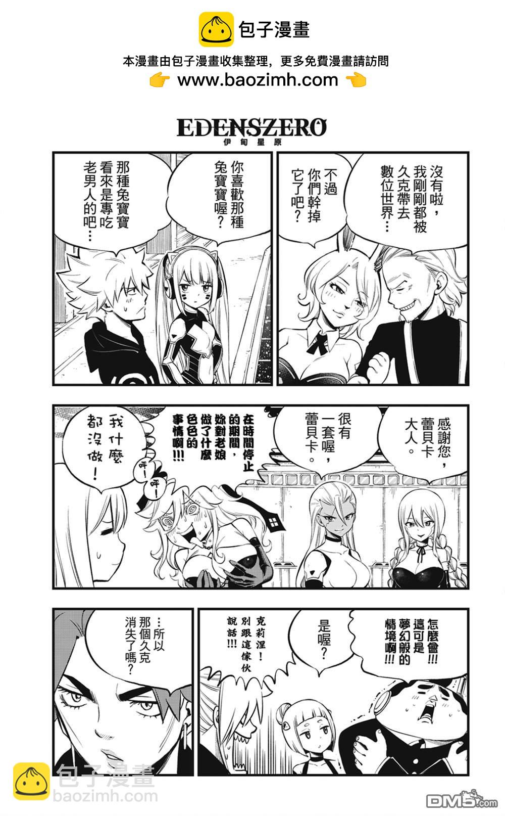 《伊甸星原 EDEN'S ZERO》第255话 未开的宇宙 第3页