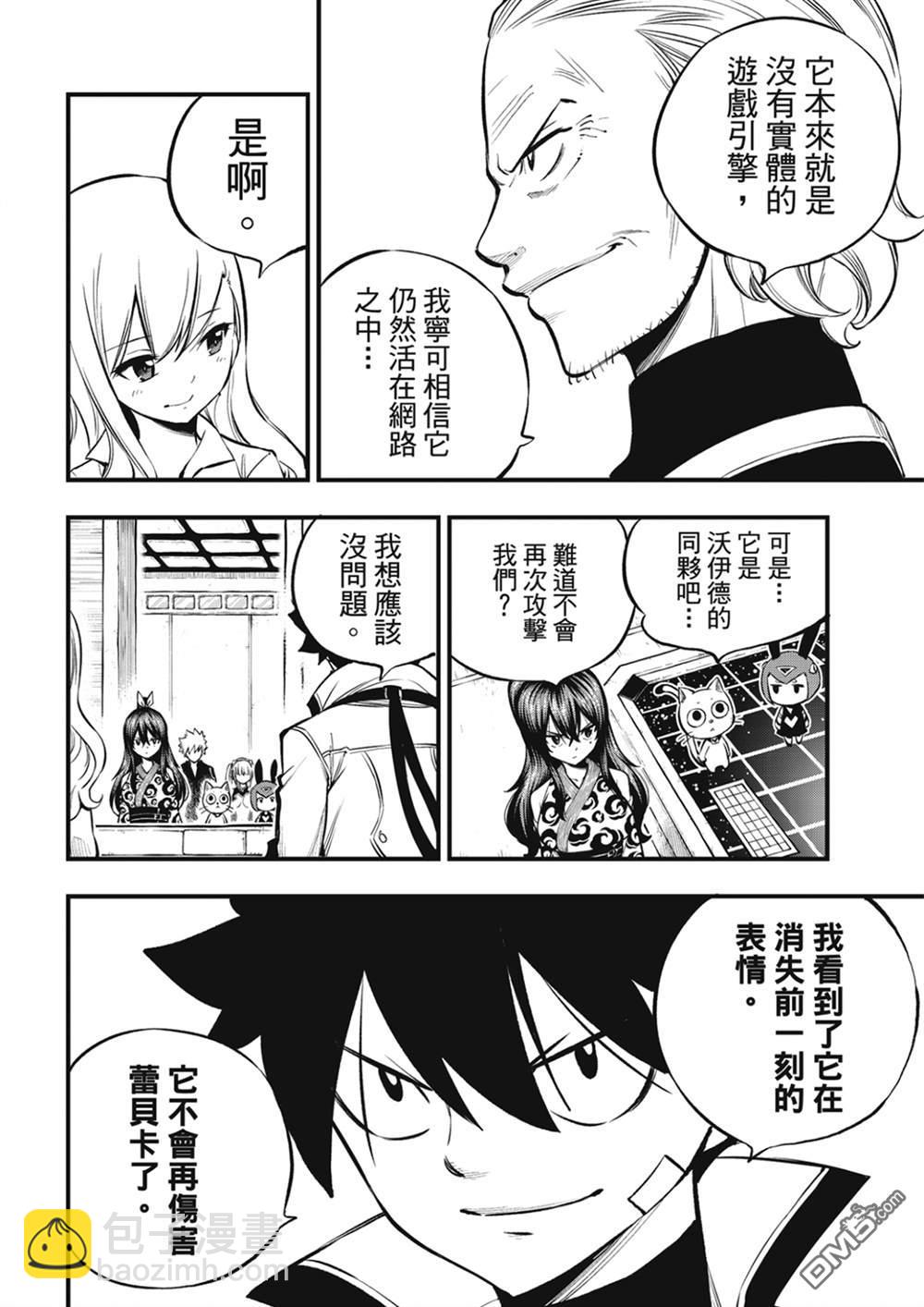 《伊甸星原 EDEN'S ZERO》第255话 未开的宇宙 第4页