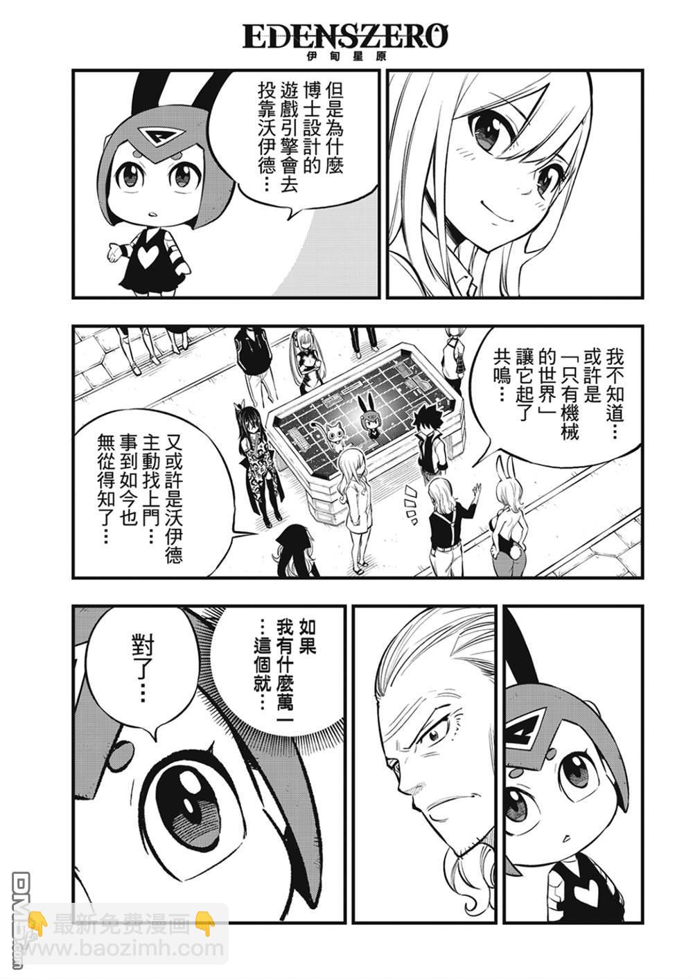 《伊甸星原 EDEN'S ZERO》第255话 未开的宇宙 第5页