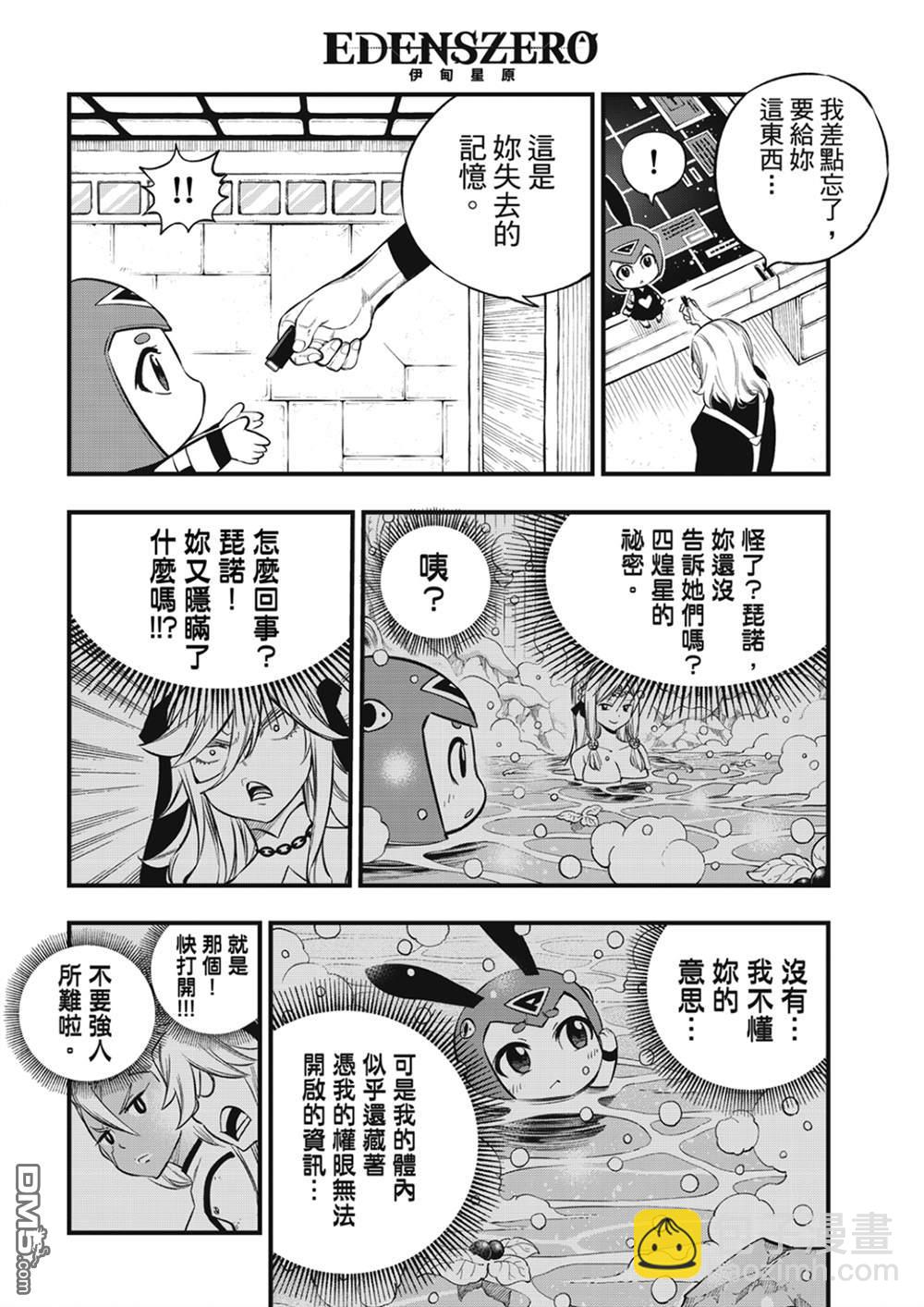 《伊甸星原 EDEN'S ZERO》第255话 未开的宇宙 第6页