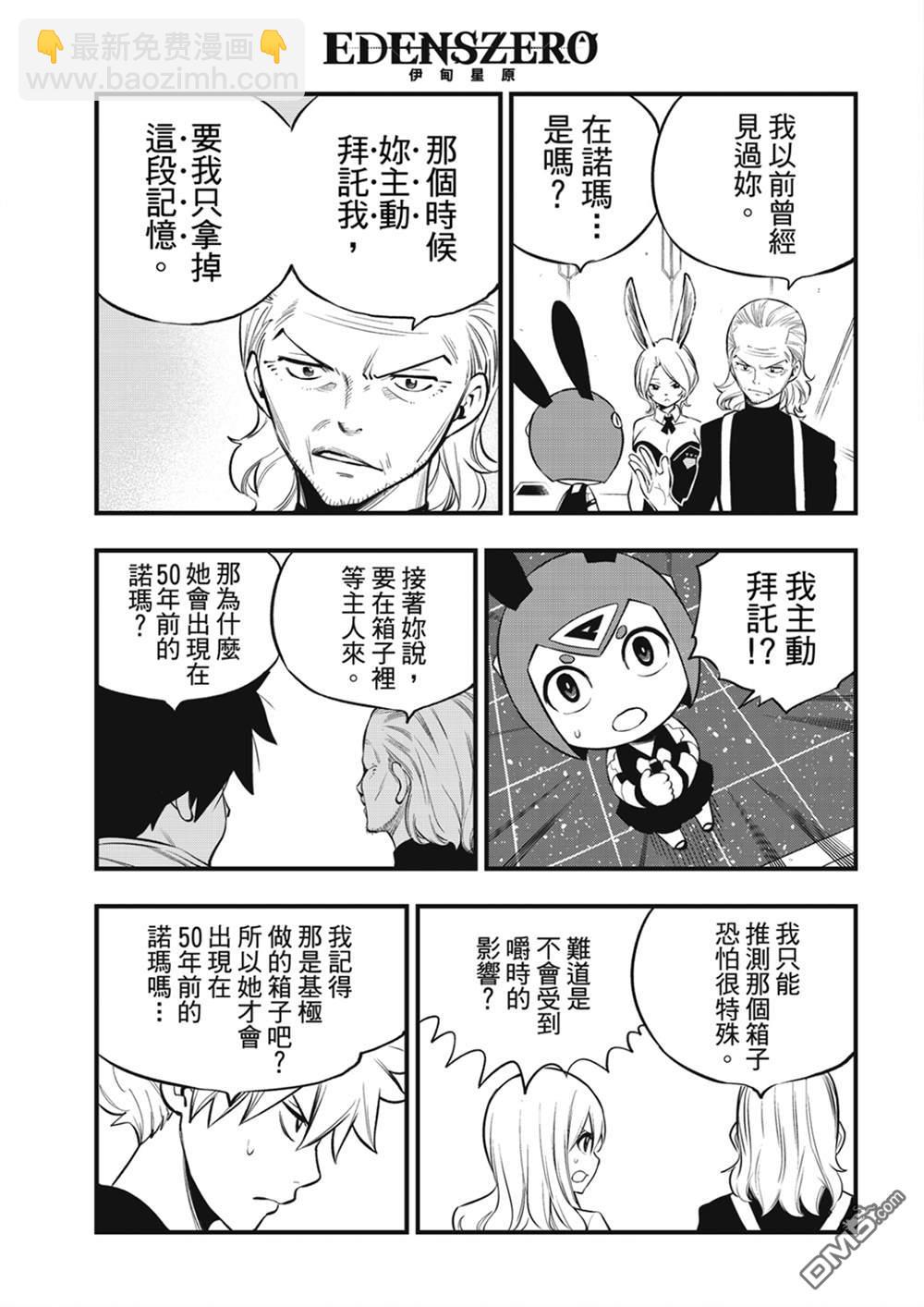 《伊甸星原 EDEN'S ZERO》第255话 未开的宇宙 第7页