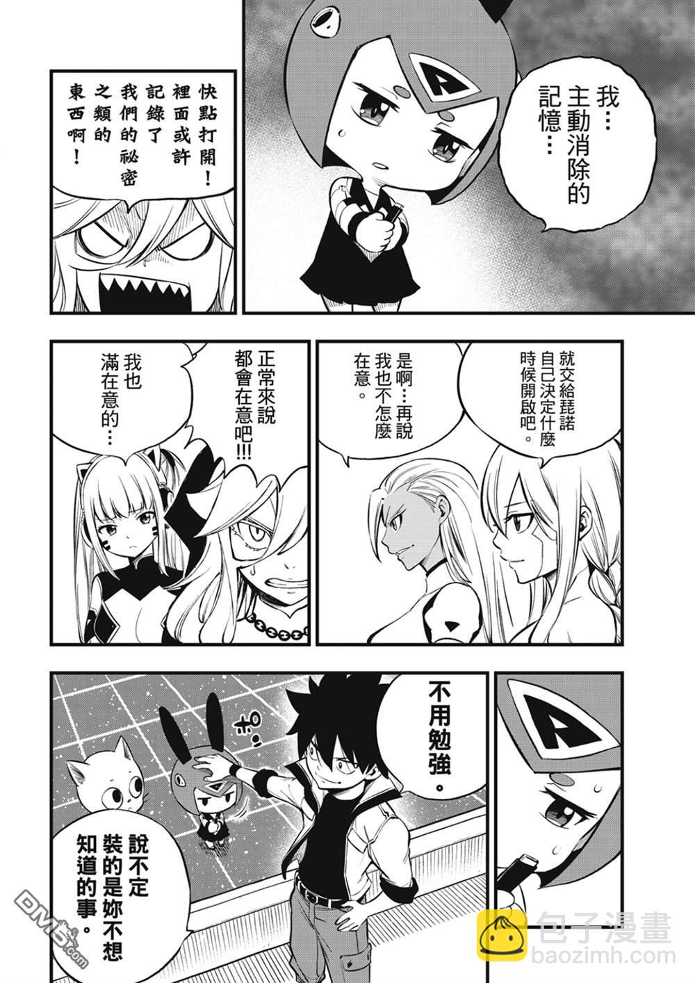 《伊甸星原 EDEN'S ZERO》第255话 未开的宇宙 第8页