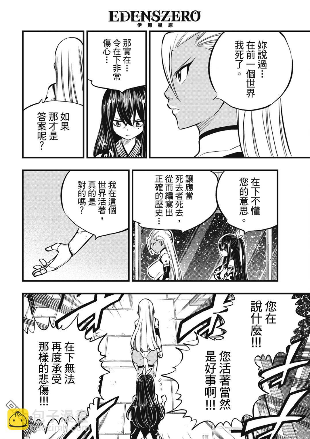 《伊甸星原 EDEN'S ZERO》第256话 来自悠久的时光 第10页