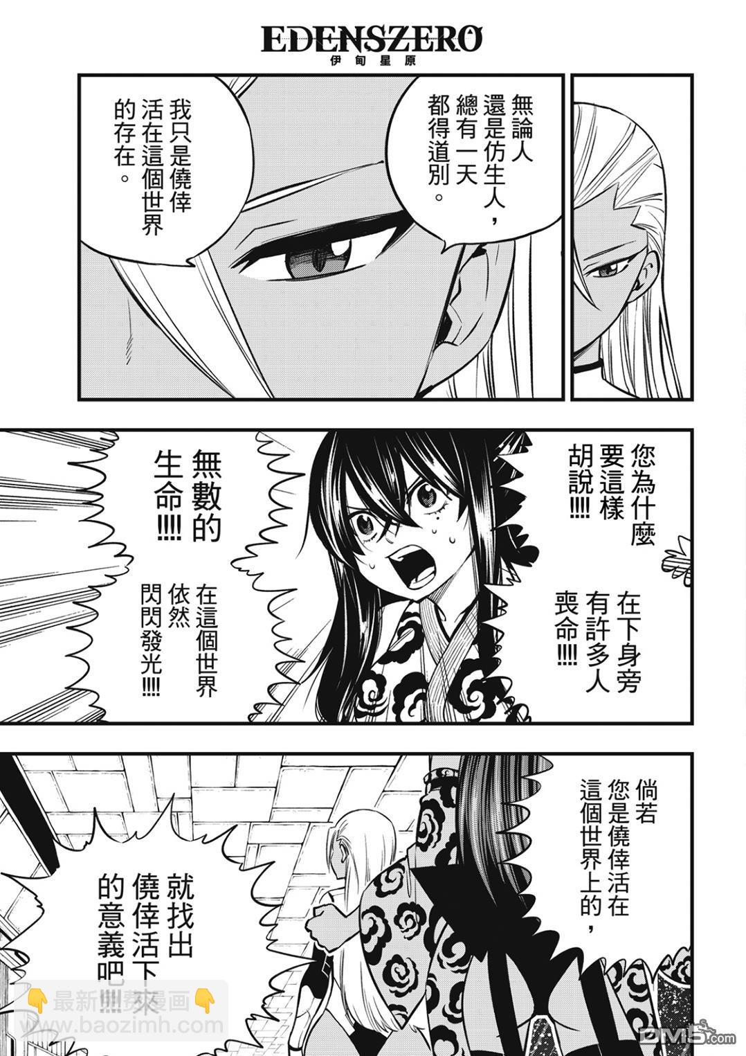 《伊甸星原 EDEN'S ZERO》第256话 来自悠久的时光 第11页