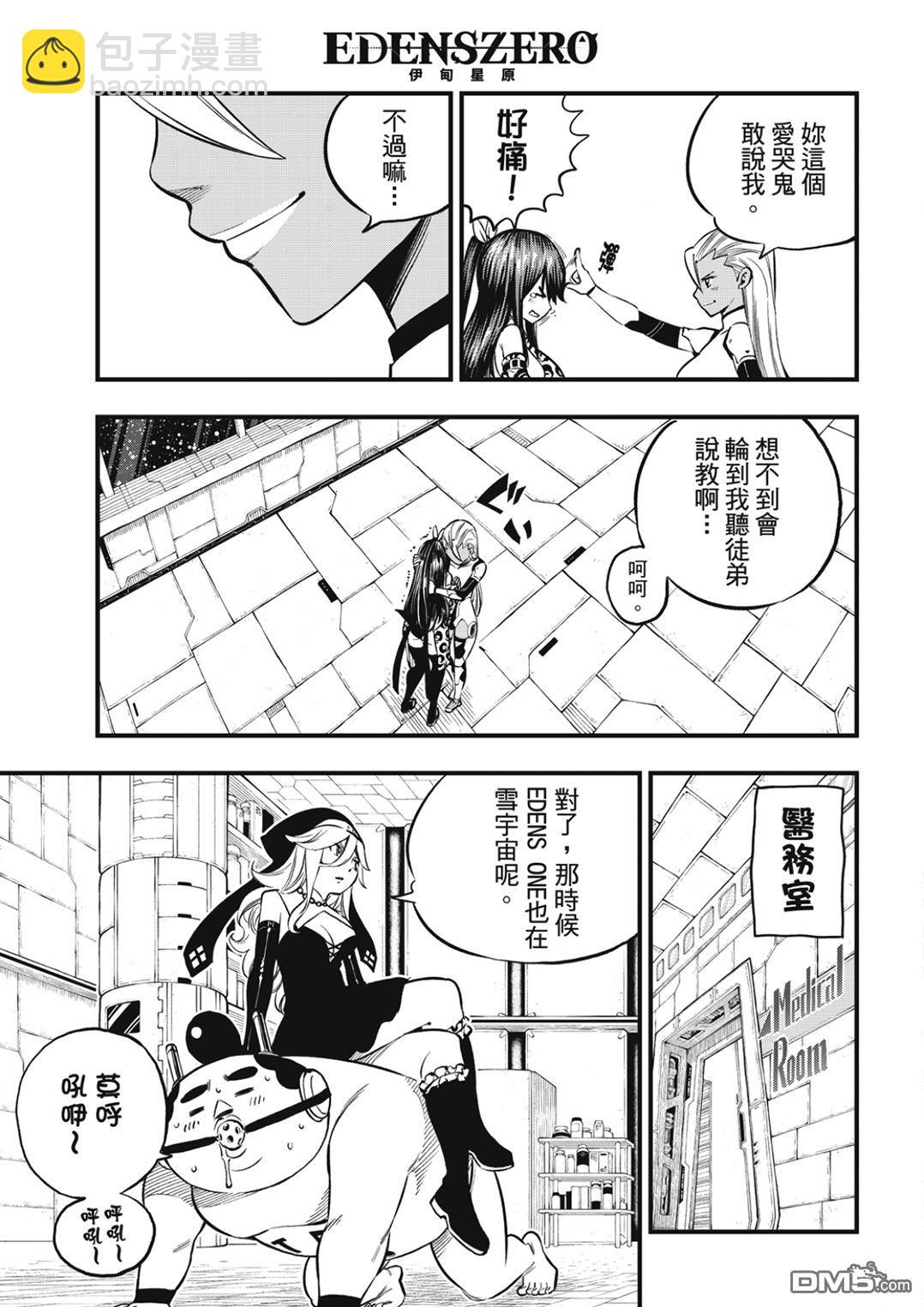 《伊甸星原 EDEN'S ZERO》第256话 来自悠久的时光 第13页