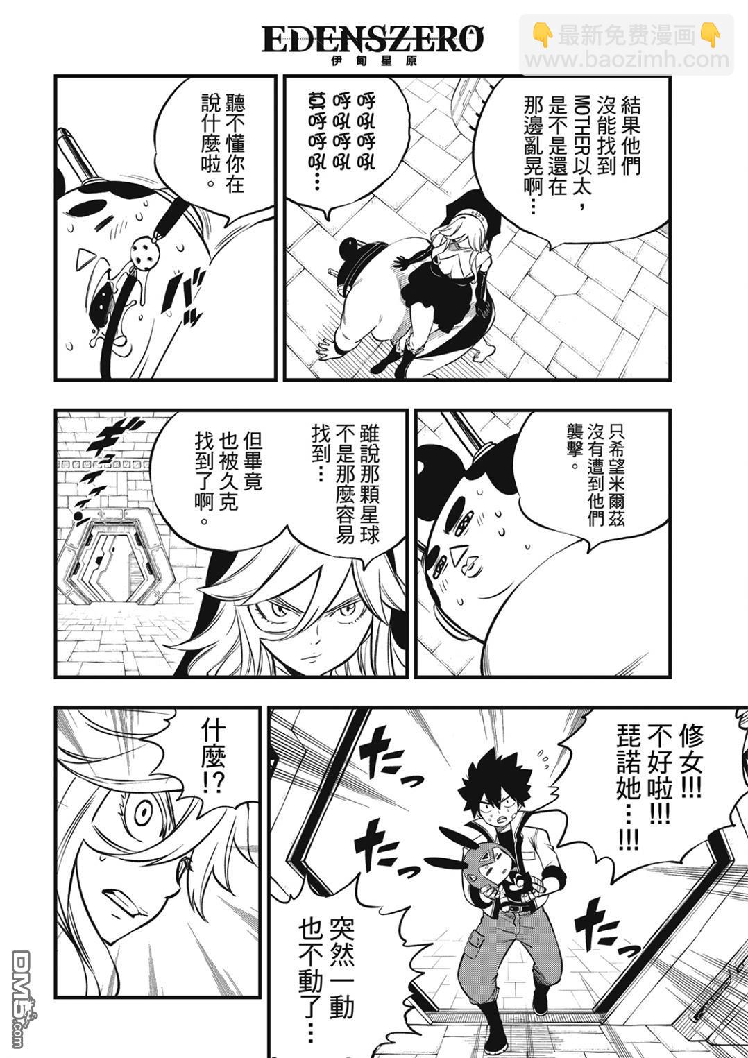 《伊甸星原 EDEN'S ZERO》第256话 来自悠久的时光 第14页