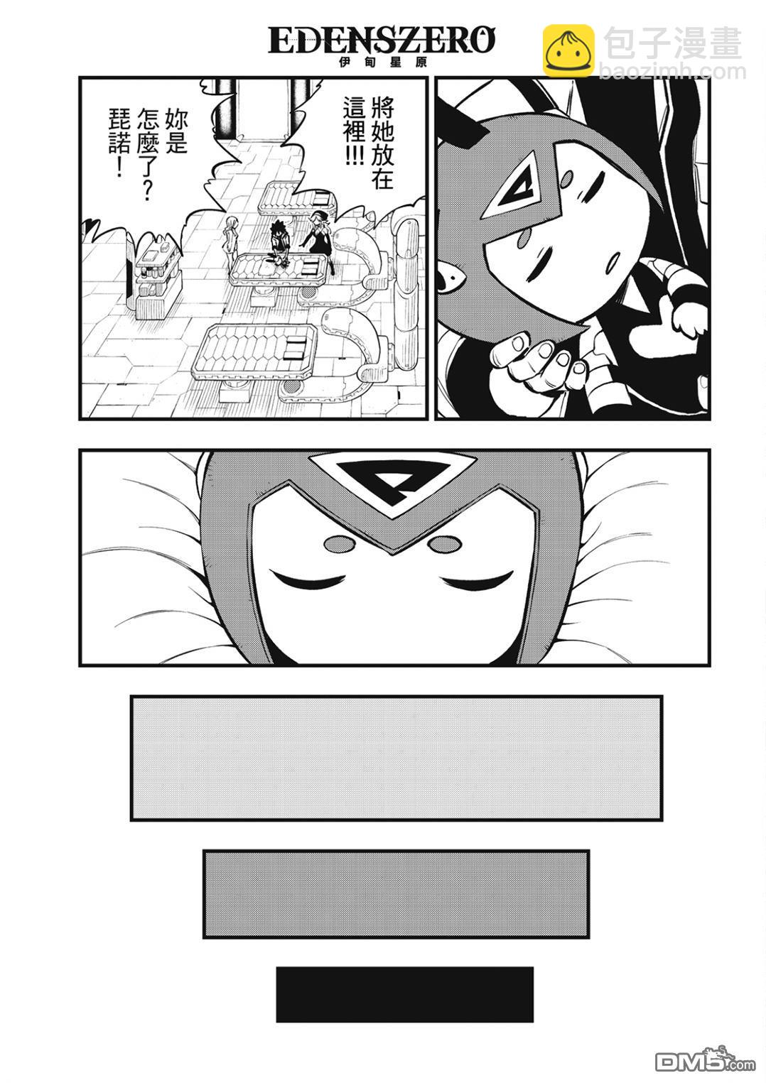 《伊甸星原 EDEN'S ZERO》第256话 来自悠久的时光 第15页