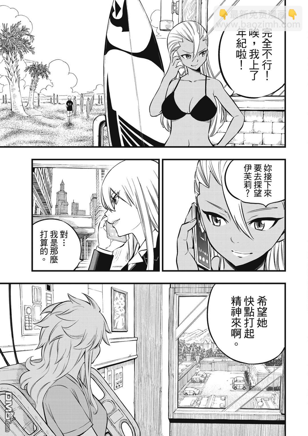 《伊甸星原 EDEN'S ZERO》第256话 来自悠久的时光 第18页