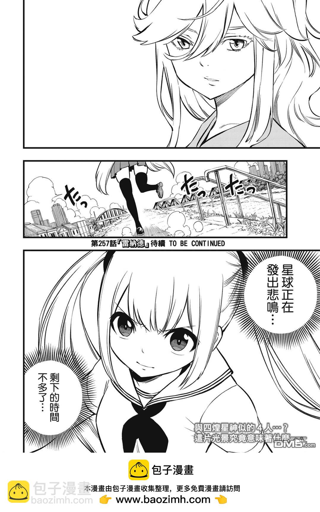 《伊甸星原 EDEN'S ZERO》第256话 来自悠久的时光 第19页
