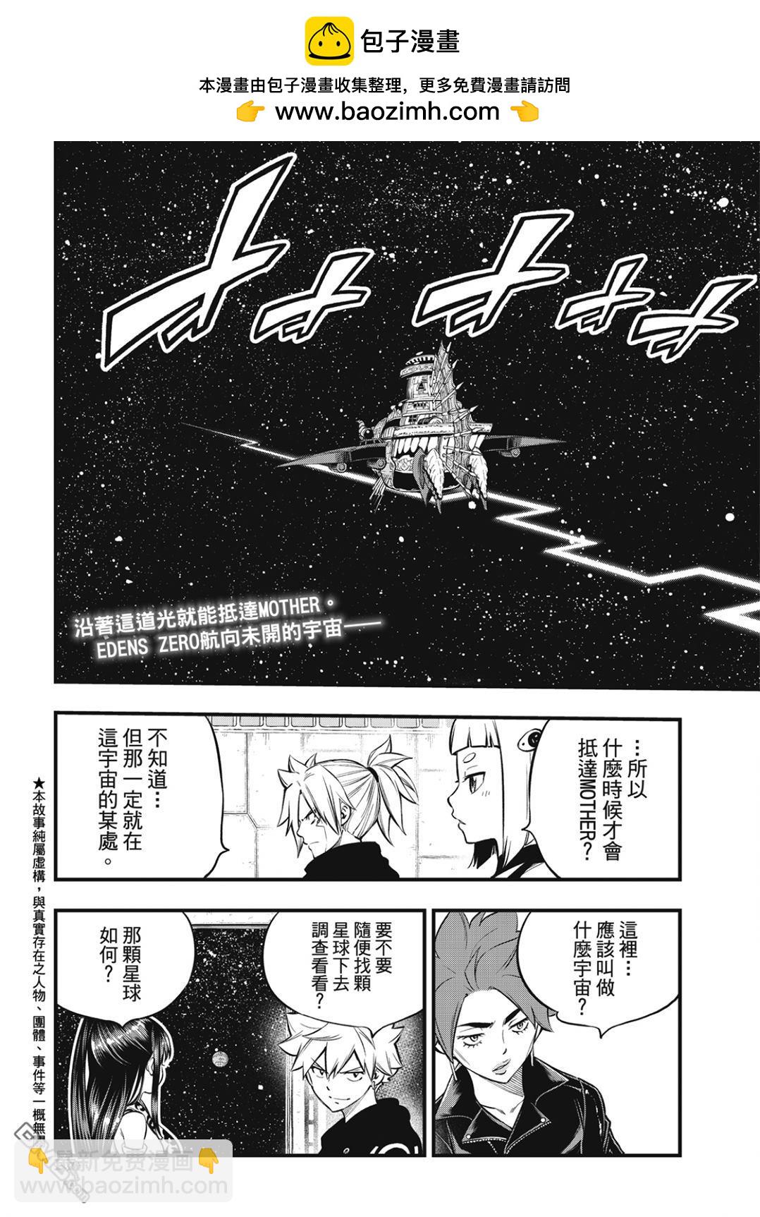 《伊甸星原 EDEN'S ZERO》第256话 来自悠久的时光 第2页
