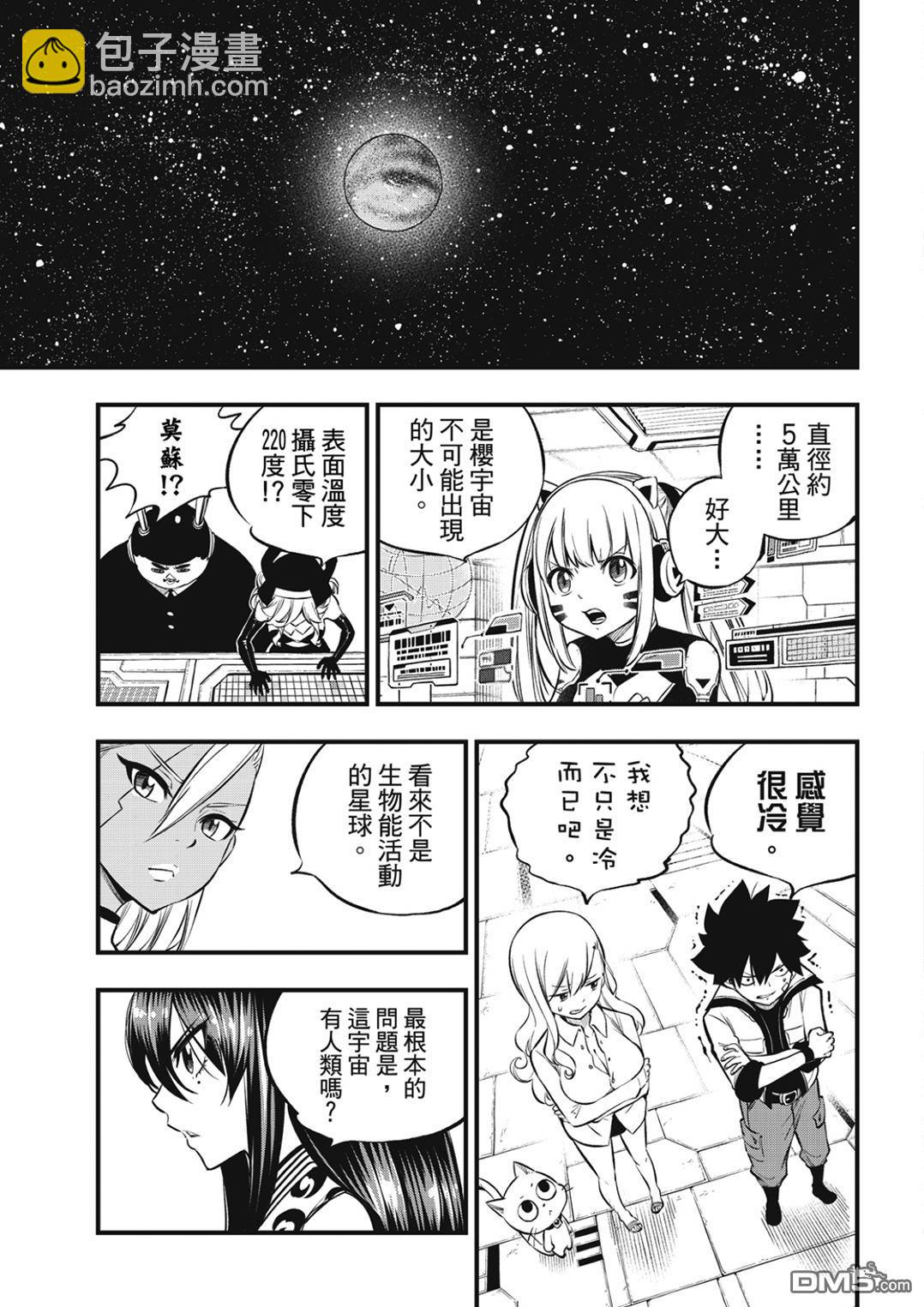 《伊甸星原 EDEN'S ZERO》第256话 来自悠久的时光 第3页