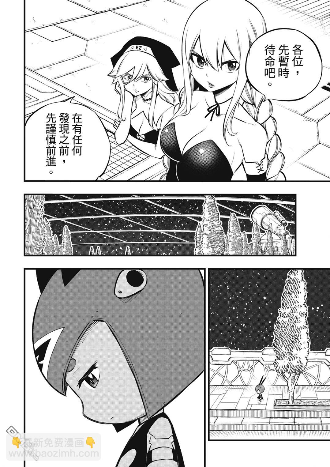 《伊甸星原 EDEN'S ZERO》第256话 来自悠久的时光 第4页