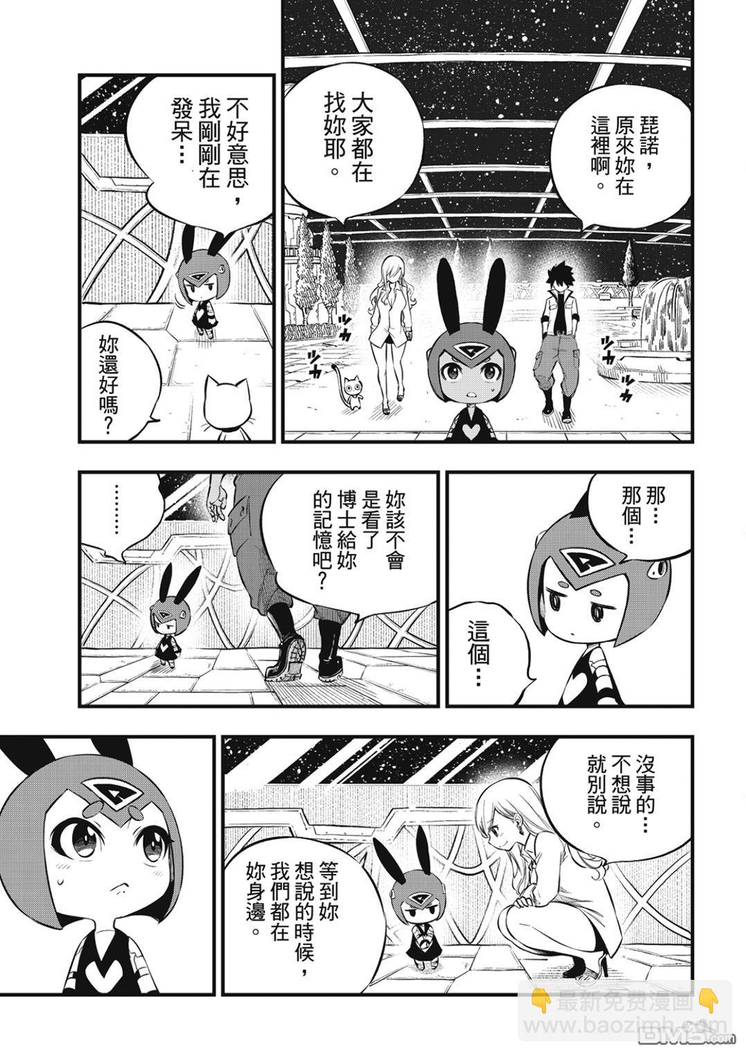 《伊甸星原 EDEN'S ZERO》第256话 来自悠久的时光 第5页
