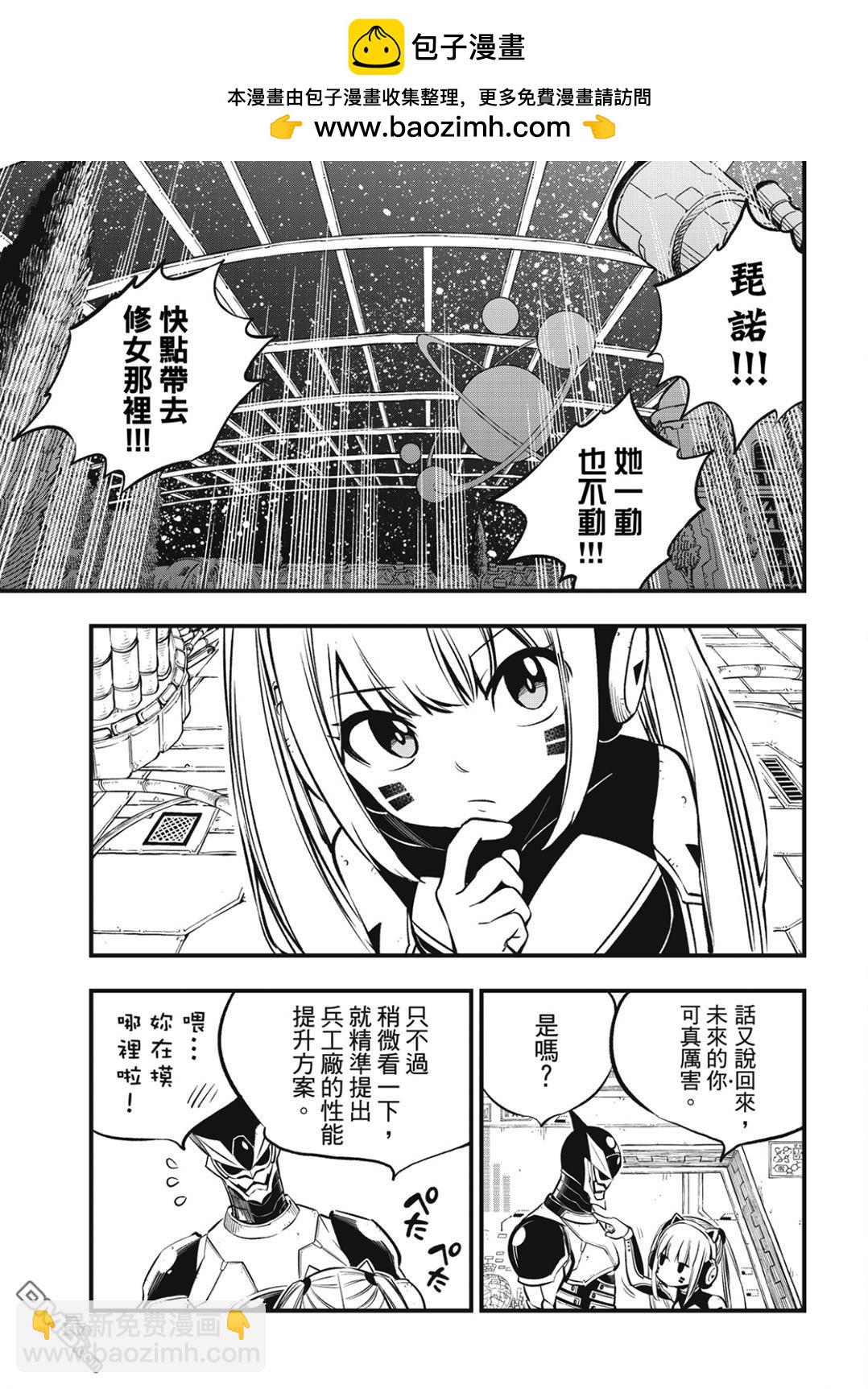 《伊甸星原 EDEN'S ZERO》第256话 来自悠久的时光 第7页