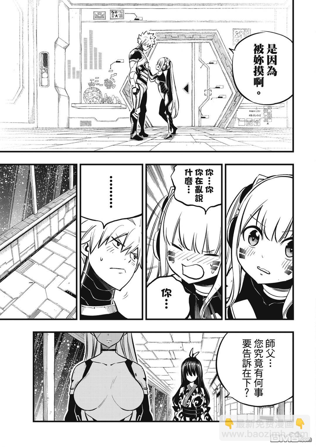 《伊甸星原 EDEN'S ZERO》第256话 来自悠久的时光 第9页