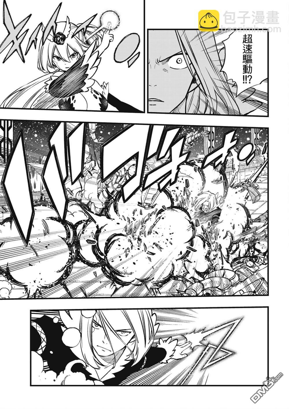 《伊甸星原 EDEN'S ZERO》第258话 星之形 第10页