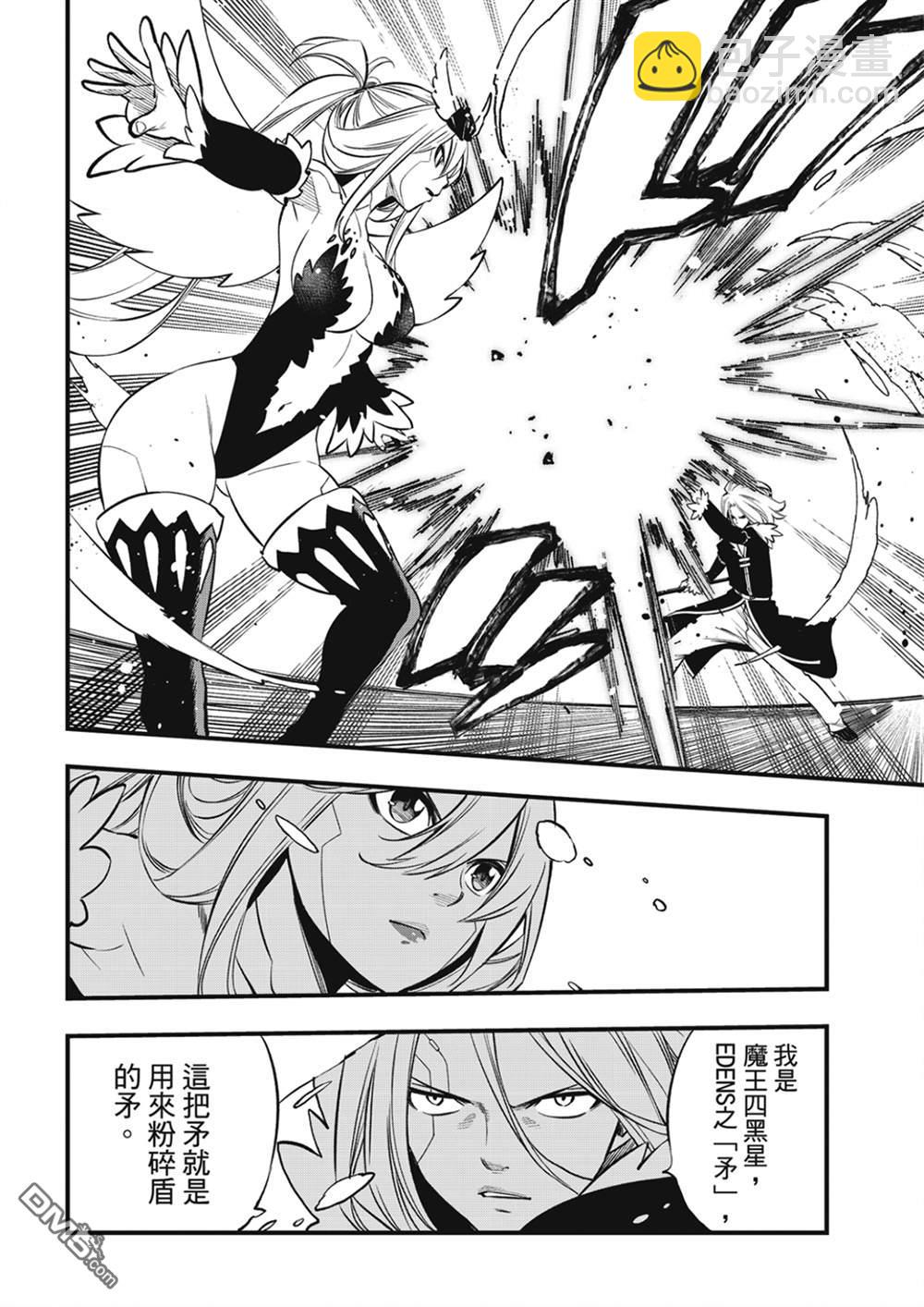 《伊甸星原 EDEN'S ZERO》第258话 星之形 第11页