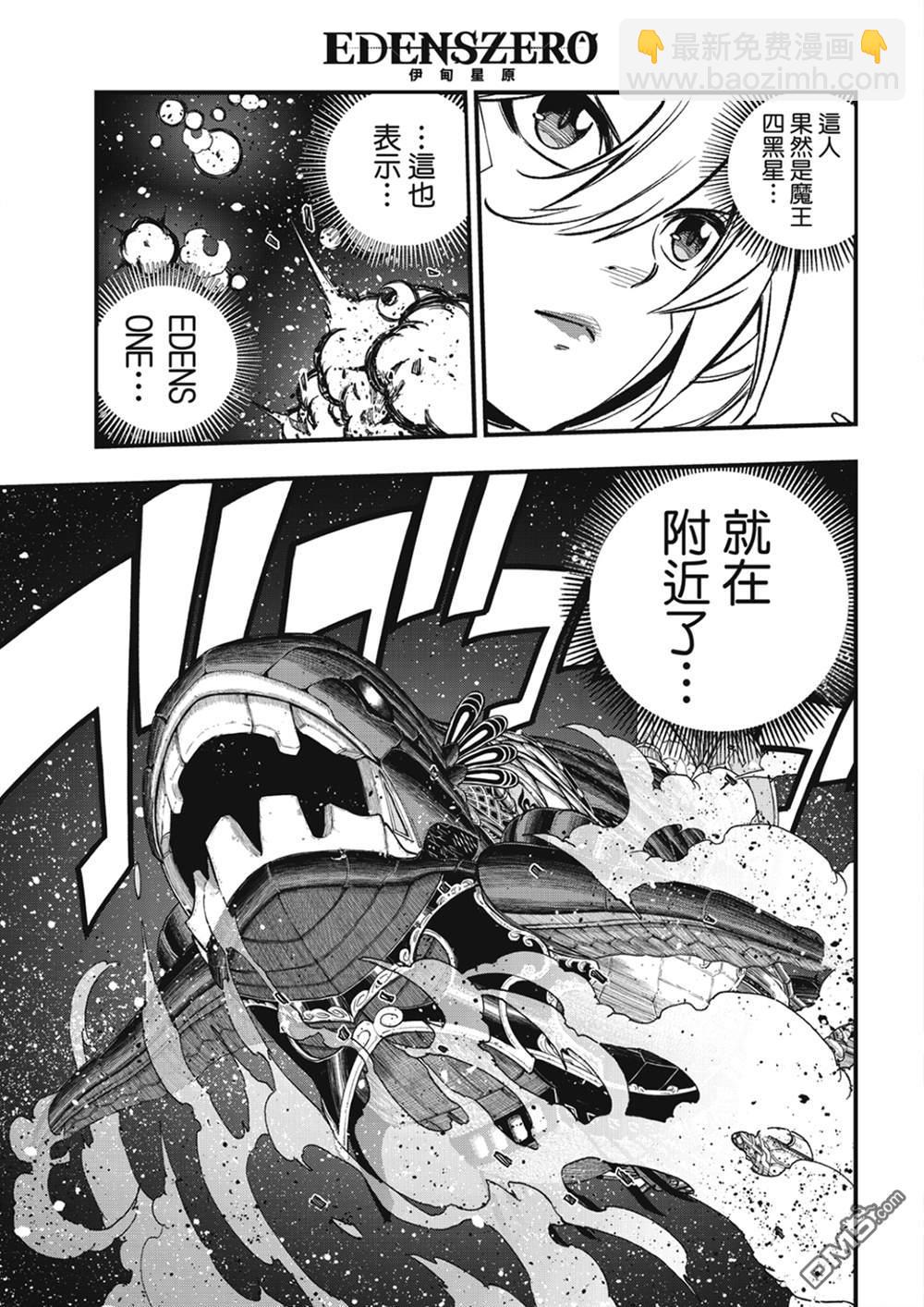 《伊甸星原 EDEN'S ZERO》第258话 星之形 第12页