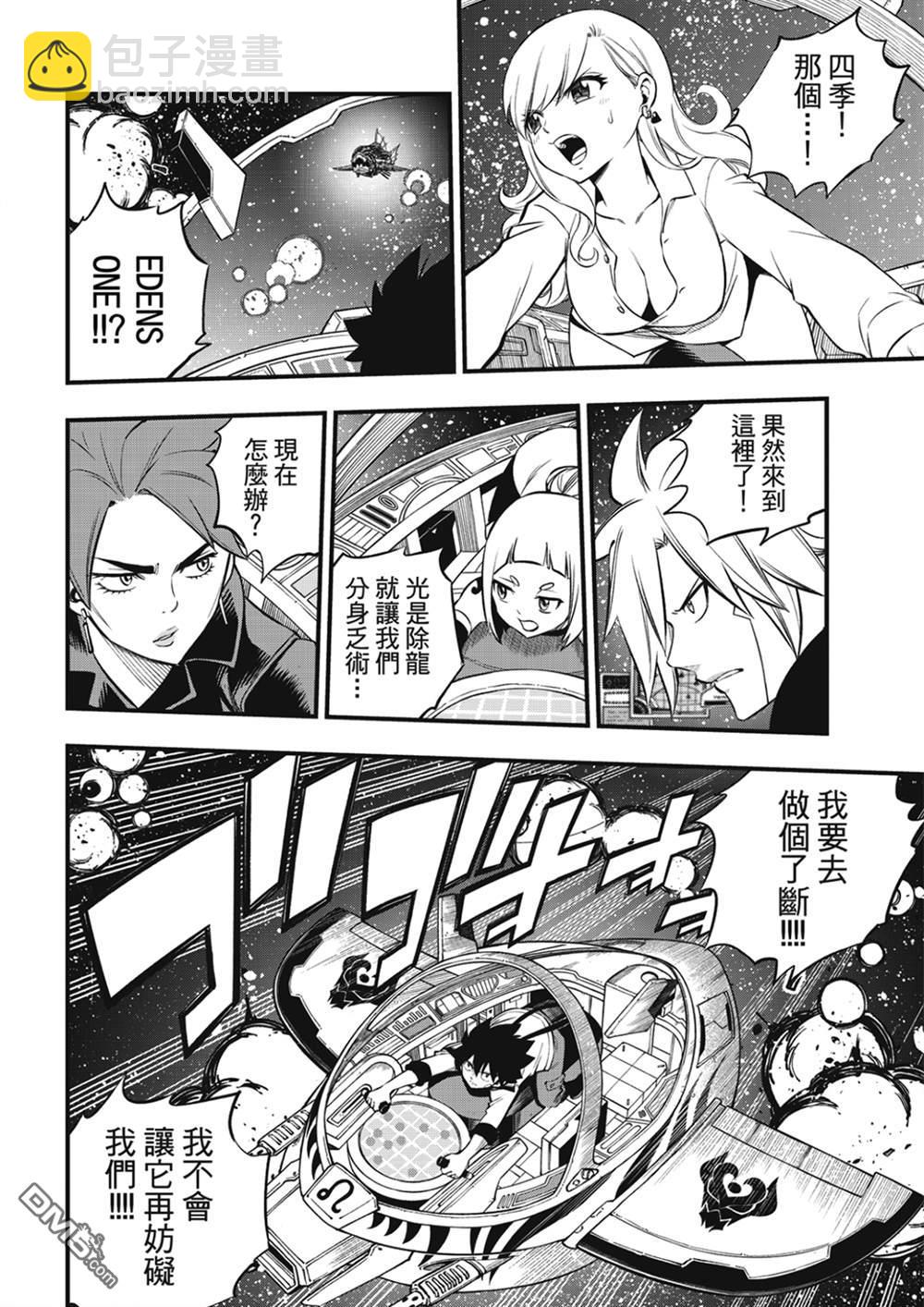 《伊甸星原 EDEN'S ZERO》第258话 星之形 第13页
