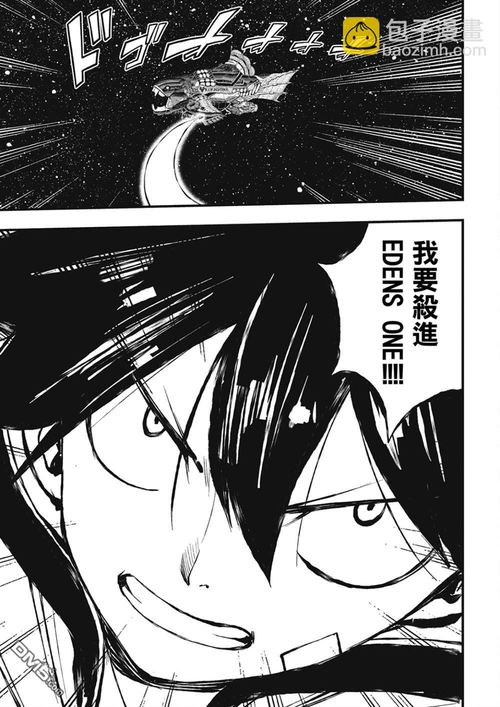 《伊甸星原 EDEN'S ZERO》第258话 星之形 第14页