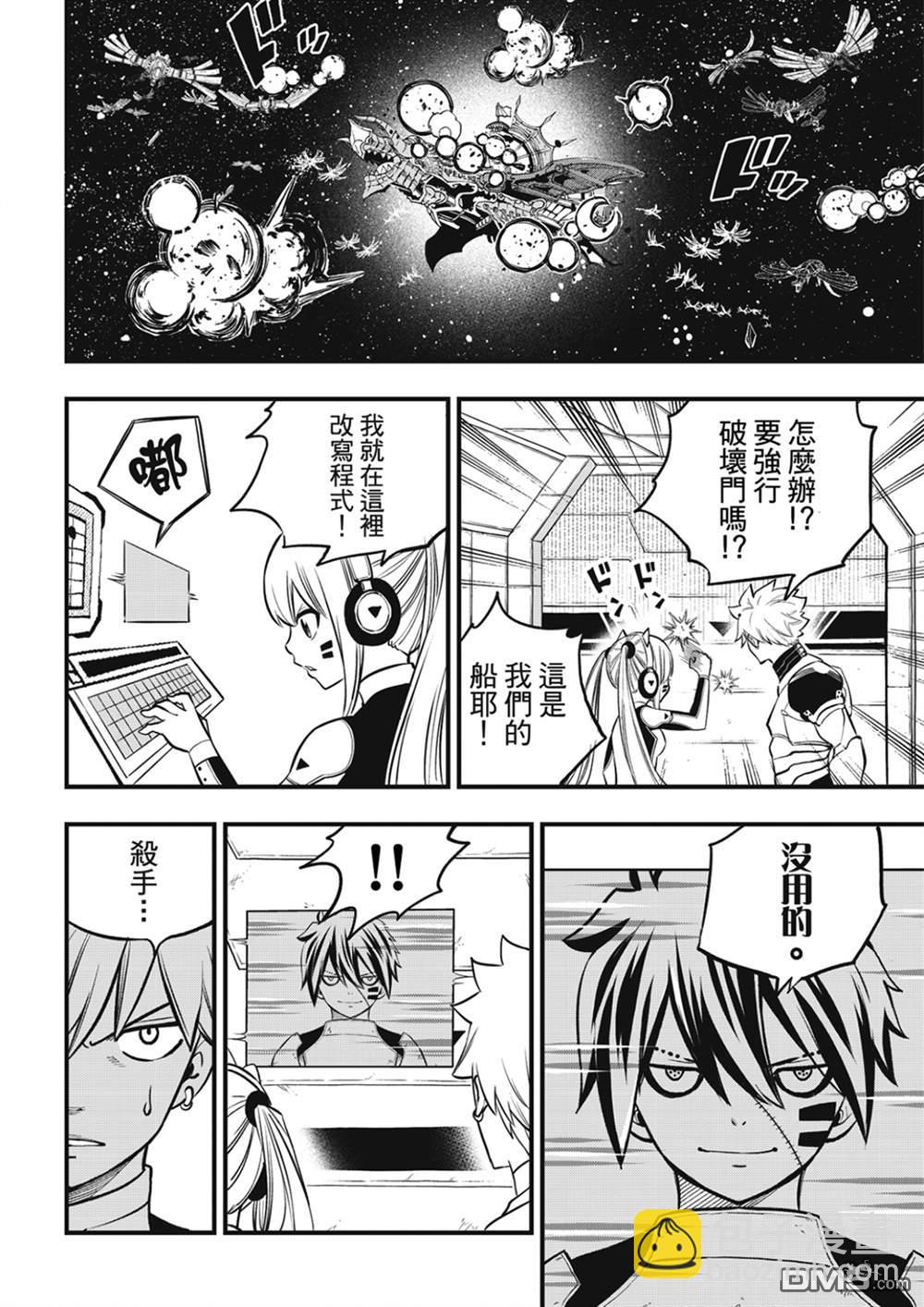 《伊甸星原 EDEN'S ZERO》第258话 星之形 第15页