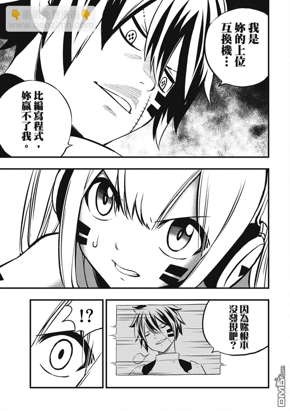 《伊甸星原 EDEN'S ZERO》第258话 星之形 第16页